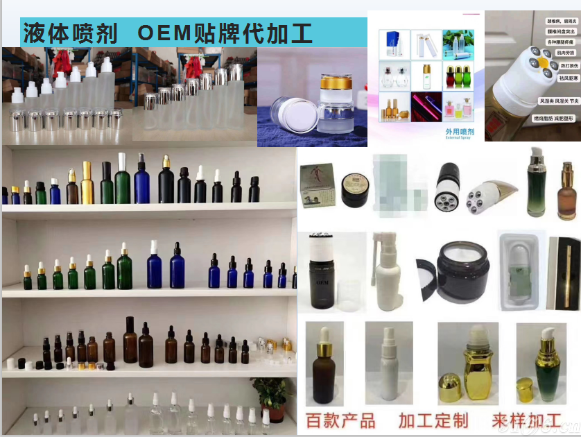乳膏、精油、液體、噴劑（均可貼牌代加工）