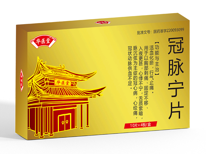 冠脈寧片<p>醫保編碼：ZA12BAG0352010203574</p>