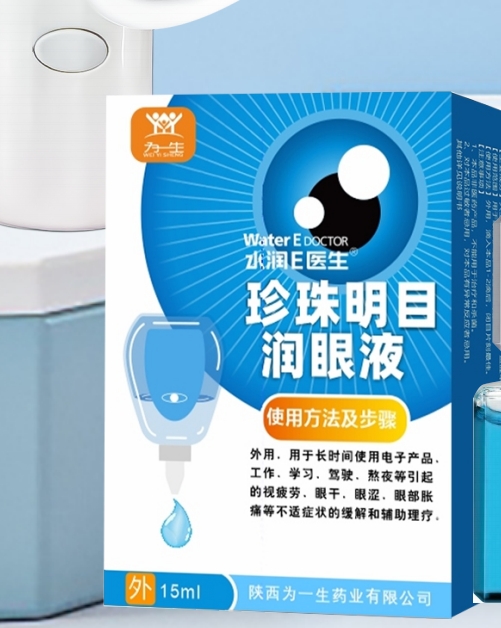 水潤e醫生珍珠明目滴眼液源頭廠家
