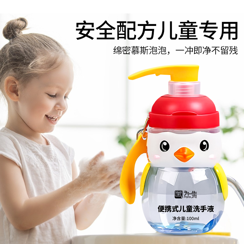 為一生藥業定制兒童卡通便攜式洗手液