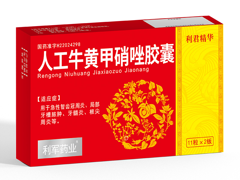 人工牛黃甲硝唑膠囊<p>醫保編碼：X01XDR005E001030606829</p>